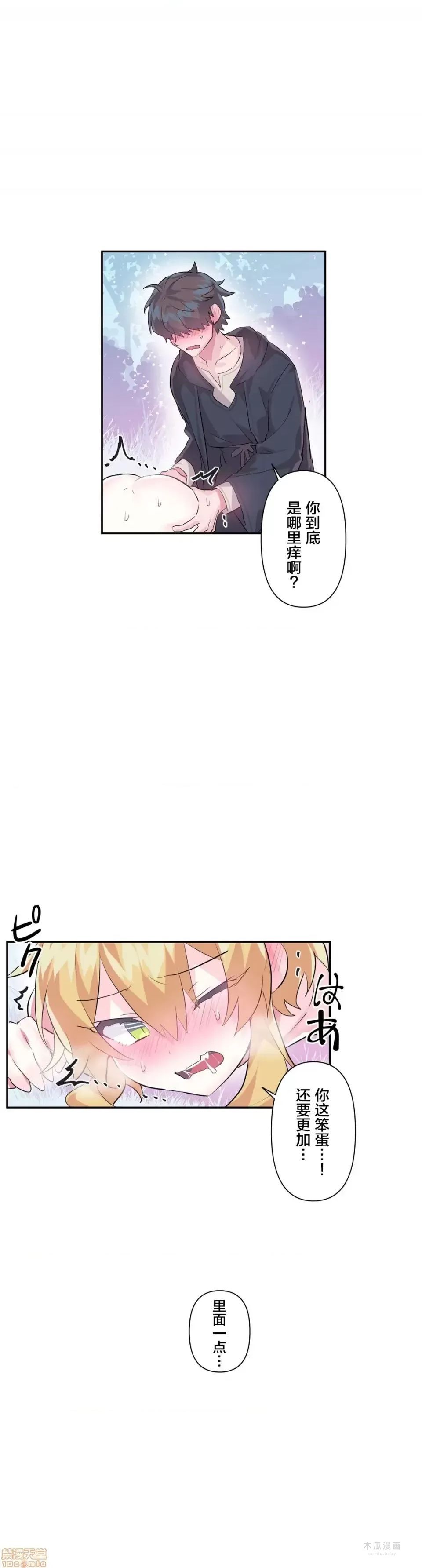 LoveLove Wonder Land 2 · 第18话 page 4