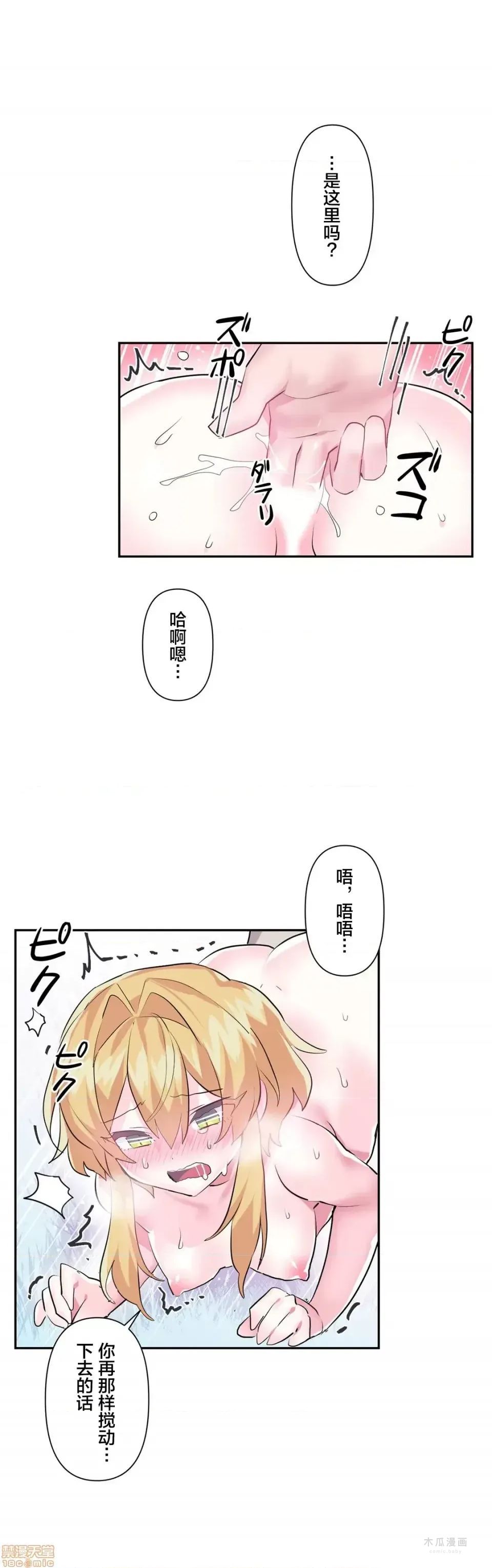 LoveLove Wonder Land 2 · 第18话 page 8