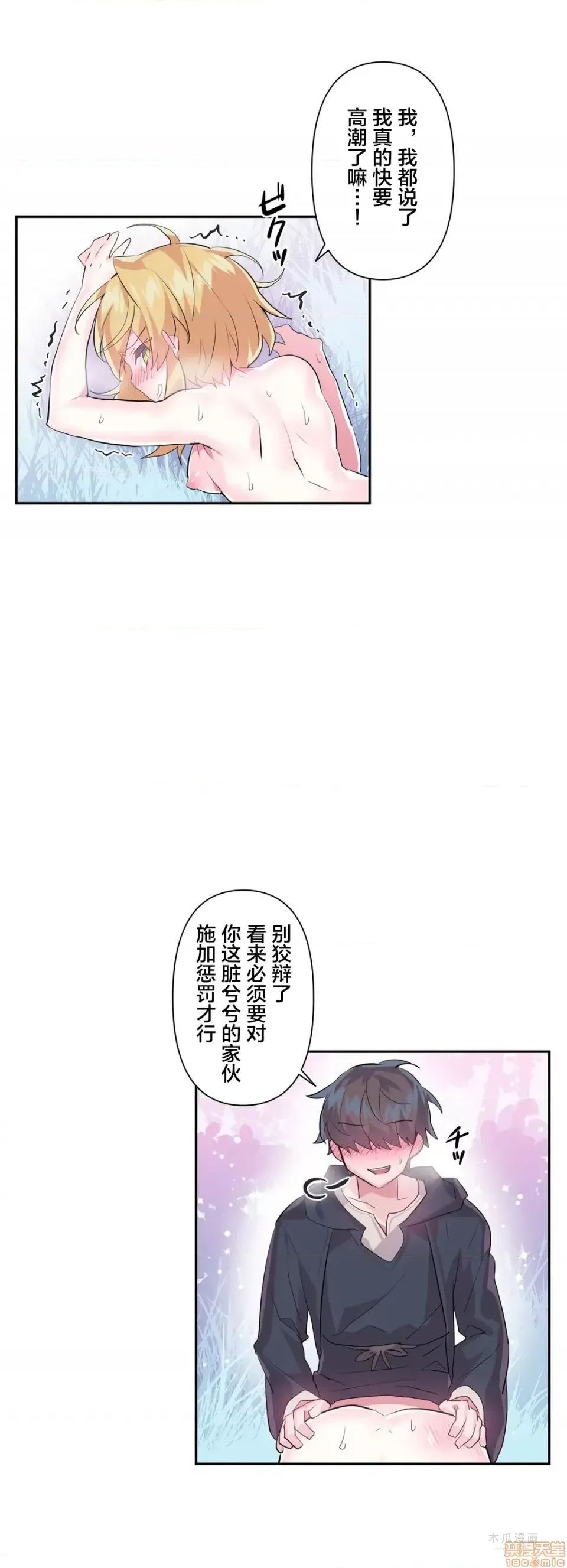 LoveLove Wonder Land 2 · 第19话 page 11