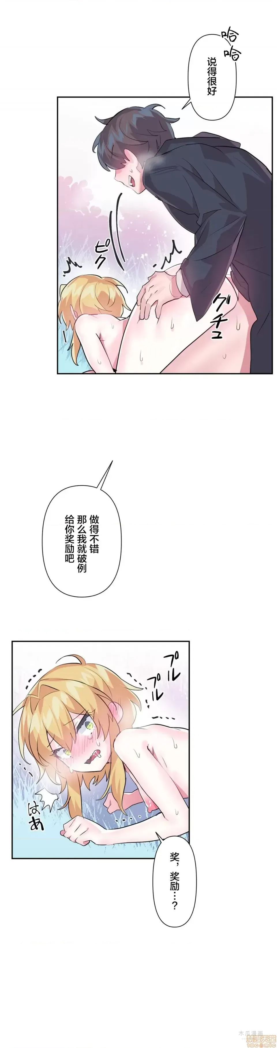 LoveLove Wonder Land 2 · 第19话 page 15