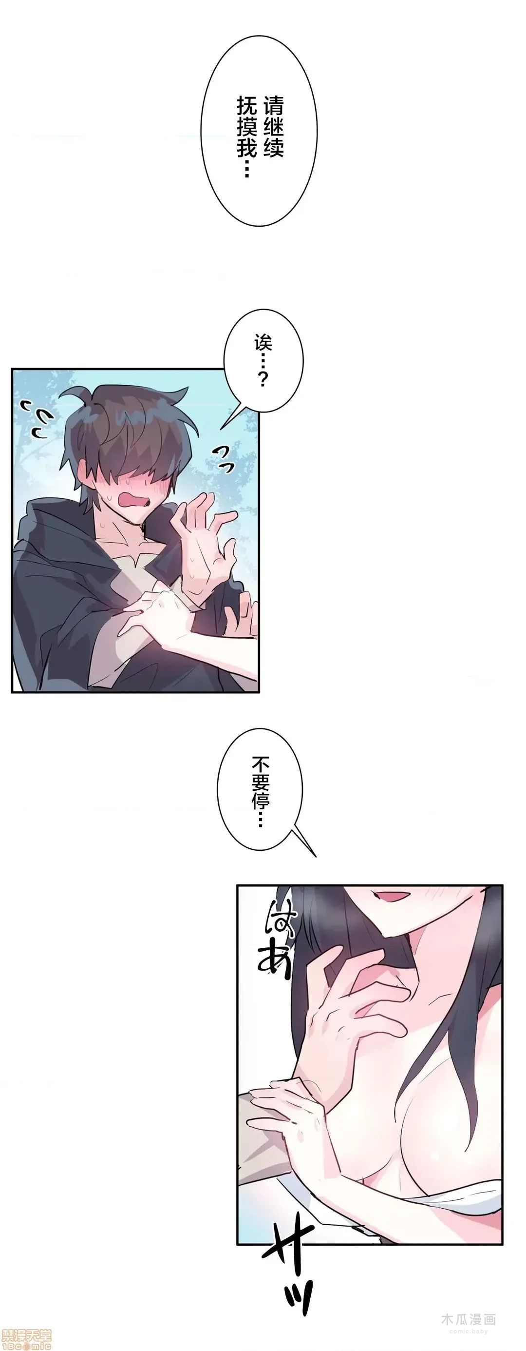 LoveLove Wonder Land 2 · 第2话 page 8