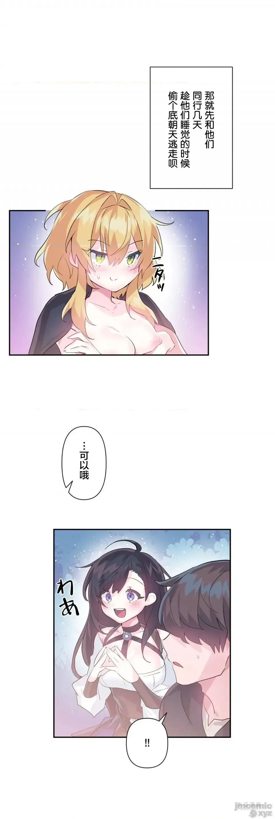 LoveLove Wonder Land 2 · 第20话 page 13