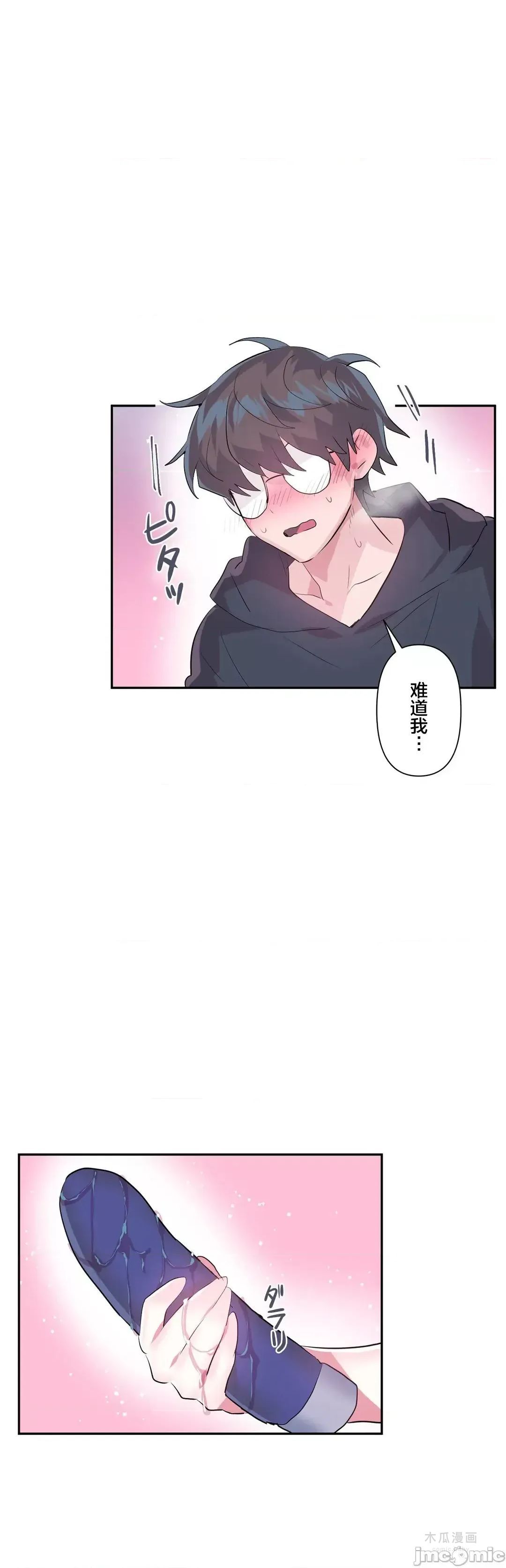 LoveLove Wonder Land 2 · 第21话 page 26