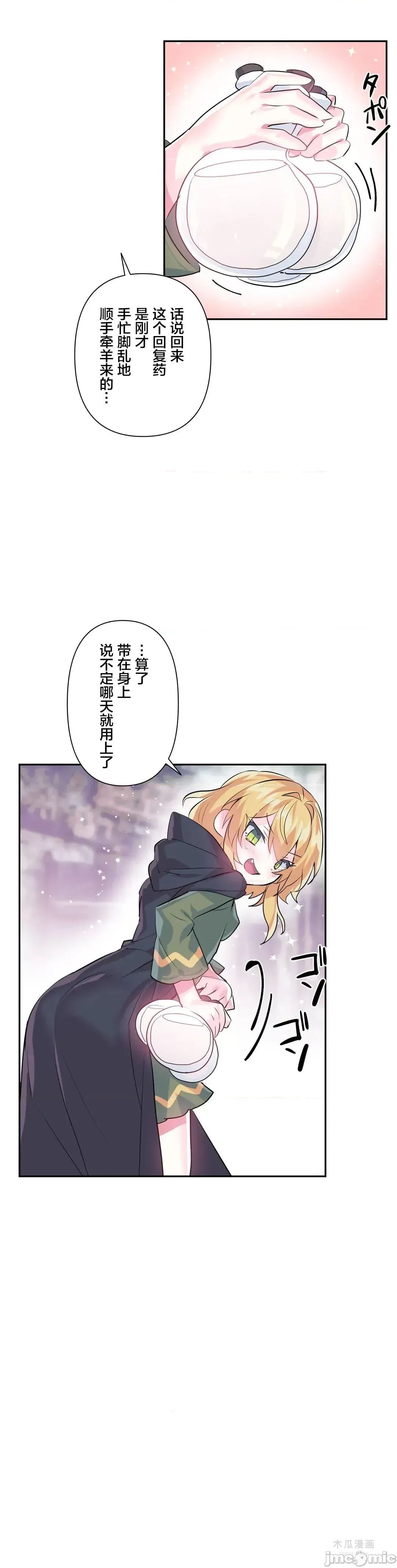 LoveLove Wonder Land 2 · 第22话 page 22