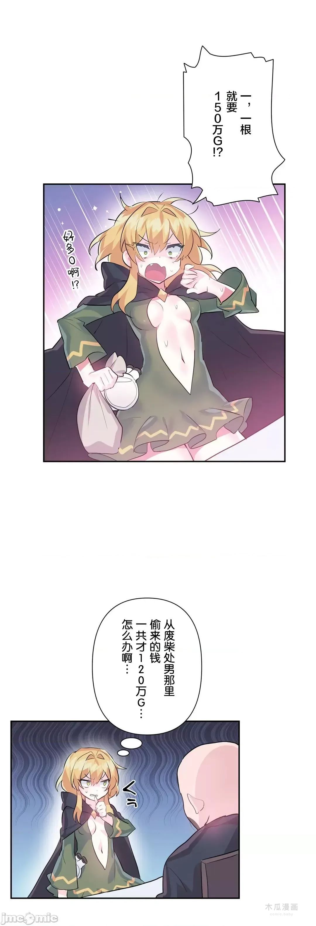 LoveLove Wonder Land 2 · 第22话 page 25