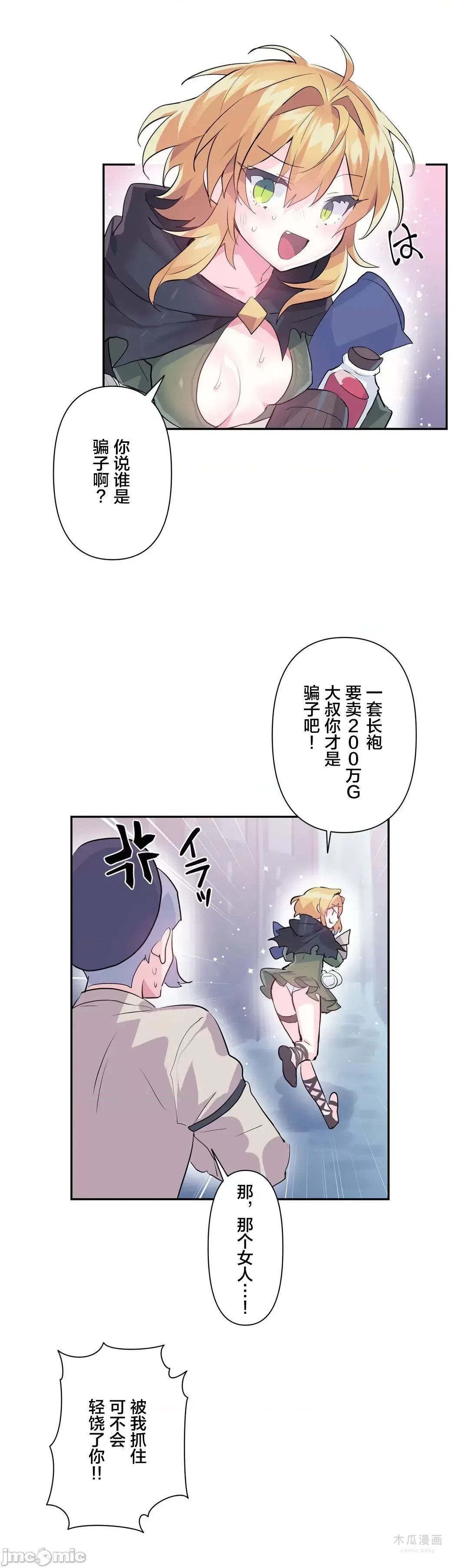 LoveLove Wonder Land 2 · 第22话 page 30