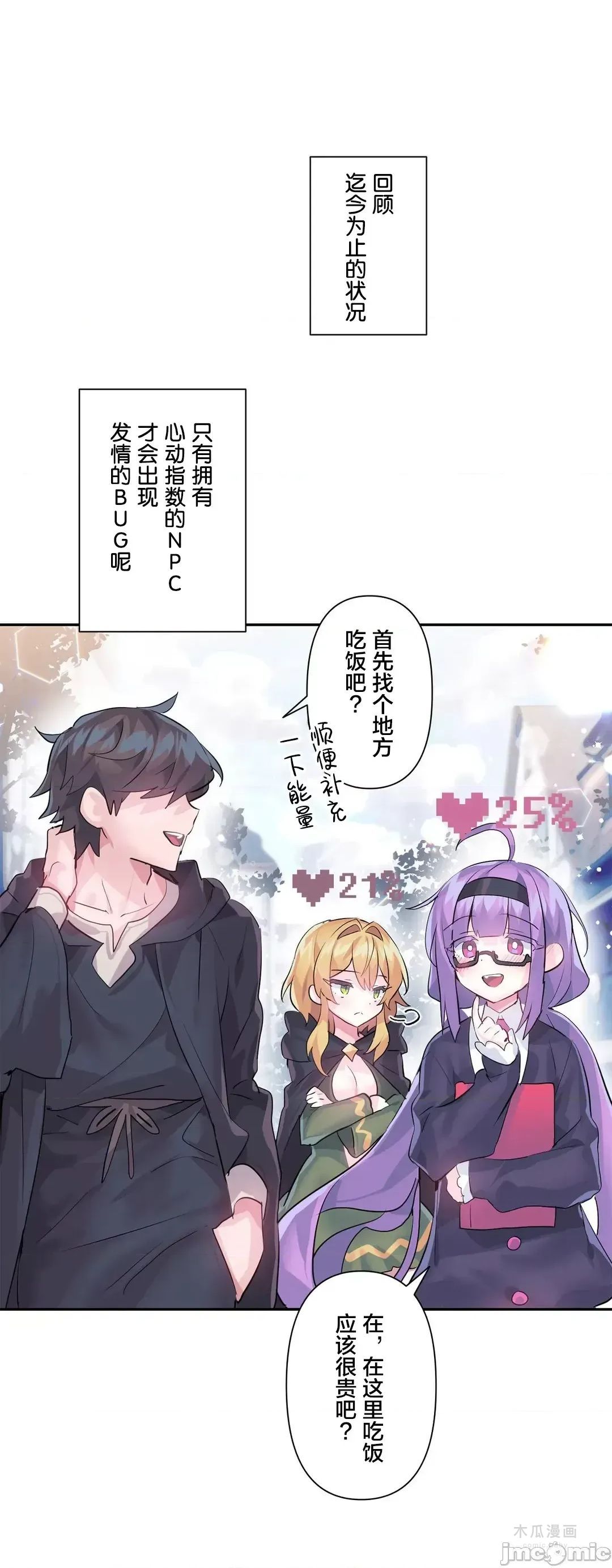 LoveLove Wonder Land 2 · 第22话 page 4