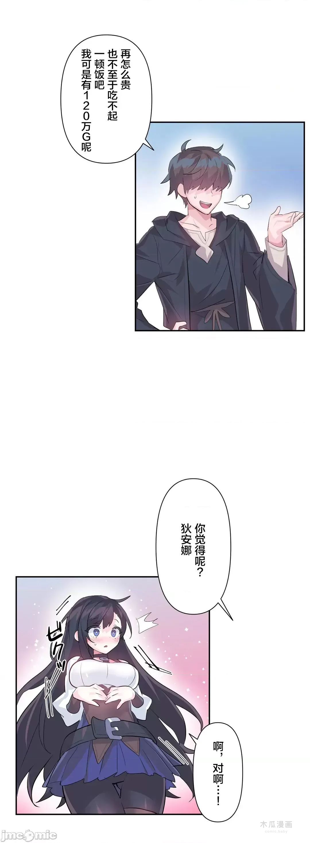 LoveLove Wonder Land 2 · 第22话 page 5