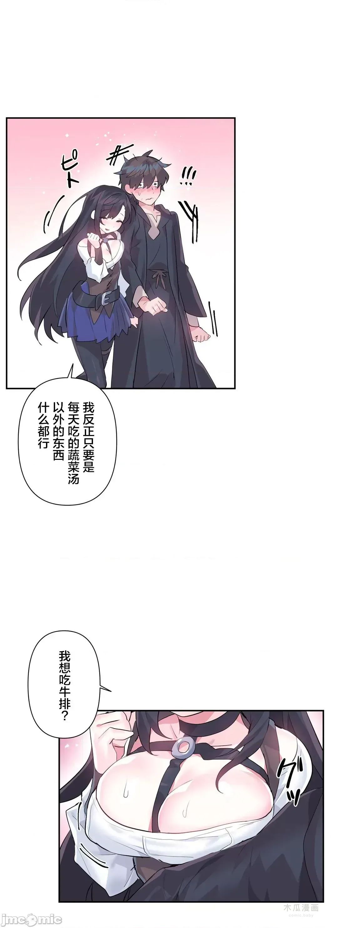 LoveLove Wonder Land 2 · 第22话 page 8