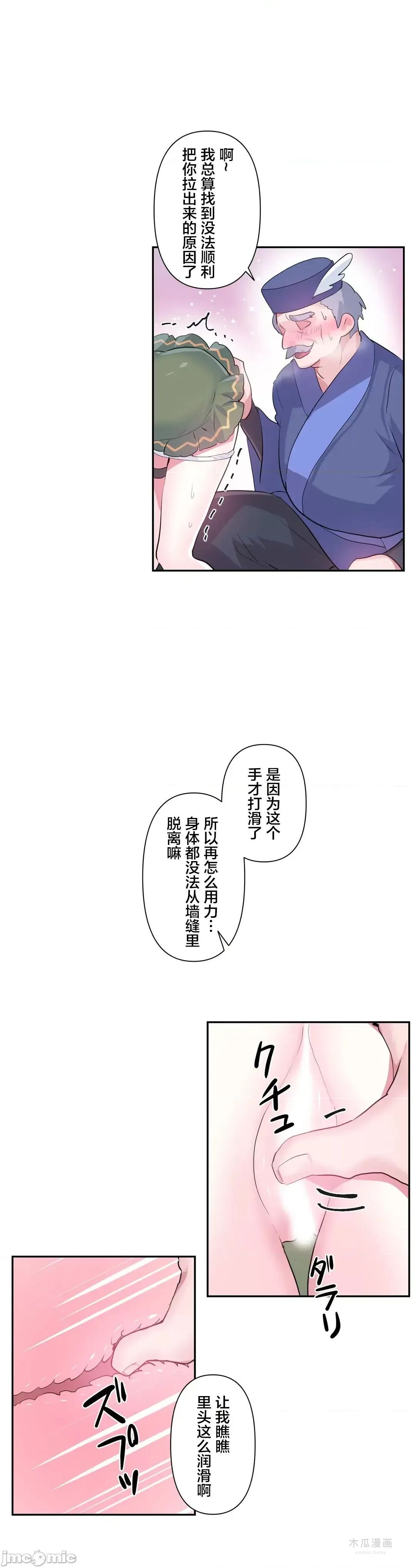 LoveLove Wonder Land 2 · 第23话 page 19