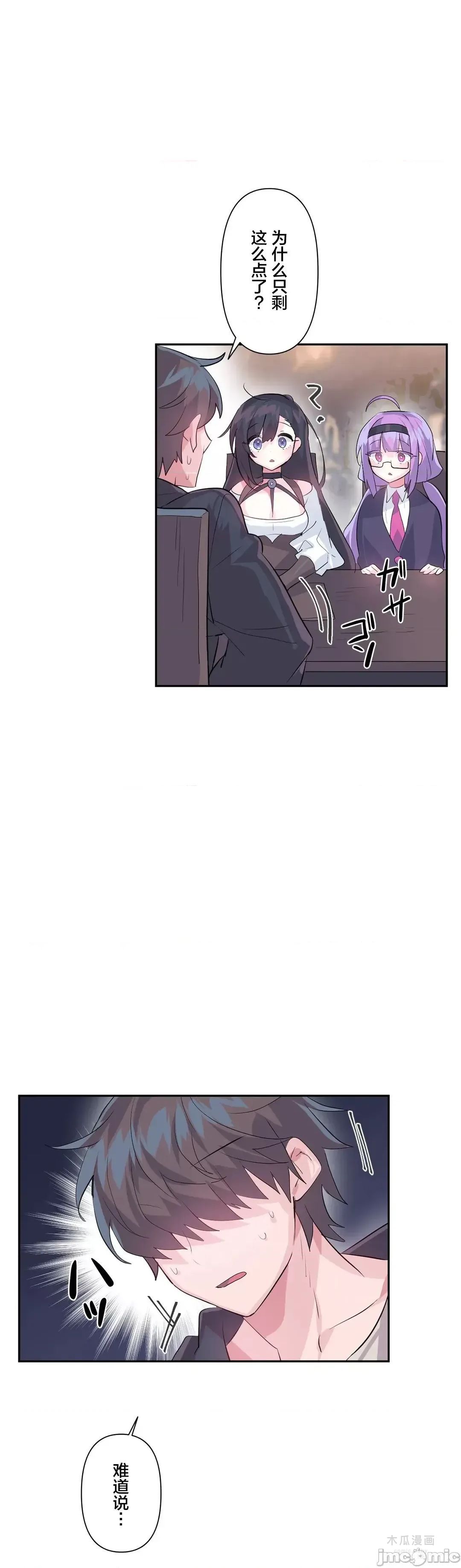 LoveLove Wonder Land 2 · 第23话 page 4