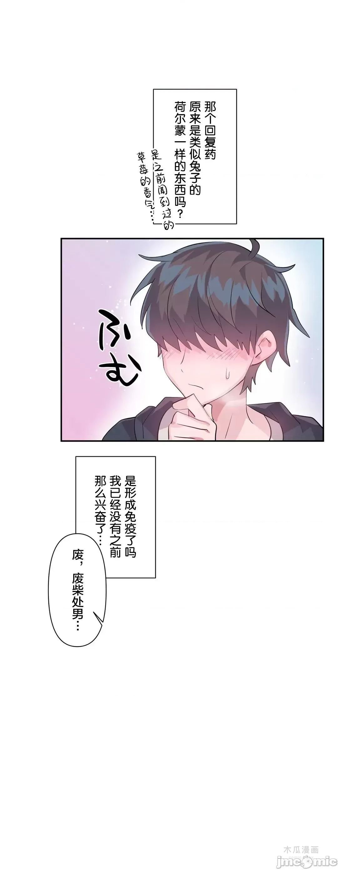 LoveLove Wonder Land 2 · 第23话 page 33