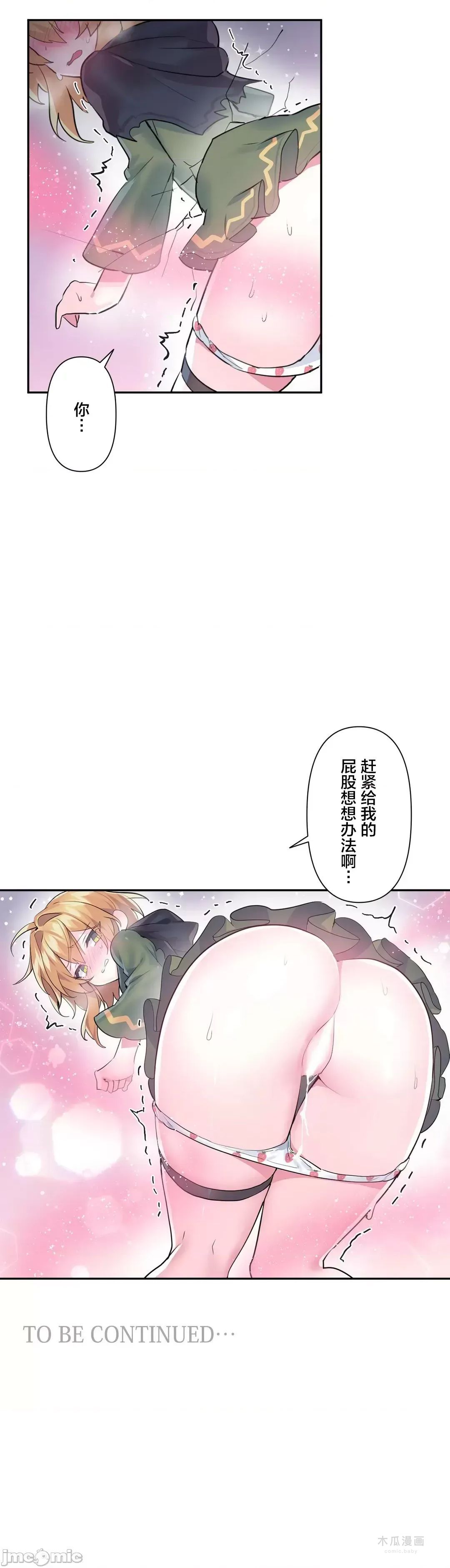 LoveLove Wonder Land 2 · 第23话 page 34