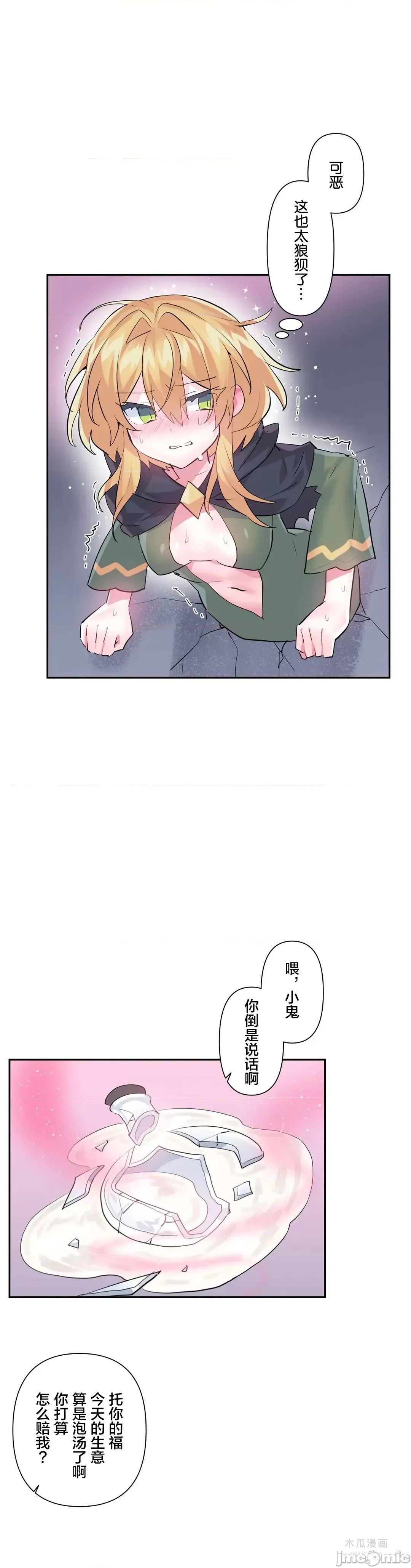 LoveLove Wonder Land 2 · 第23话 page 10