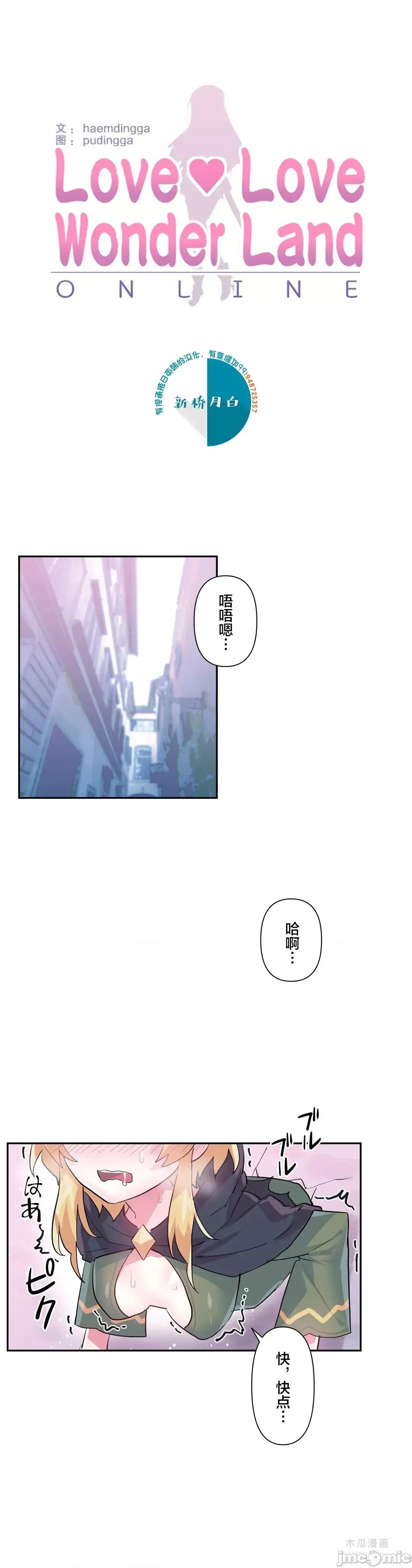 LoveLove Wonder Land 2 · 第24话 page 1