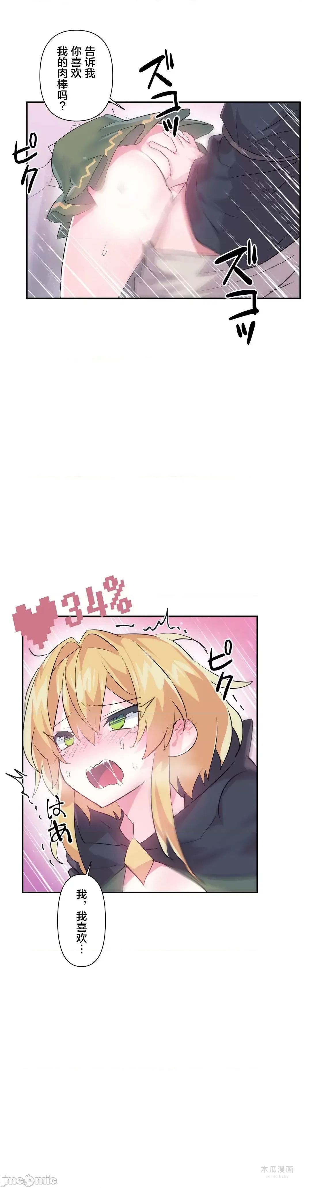 LoveLove Wonder Land 2 · 第24话 page 23