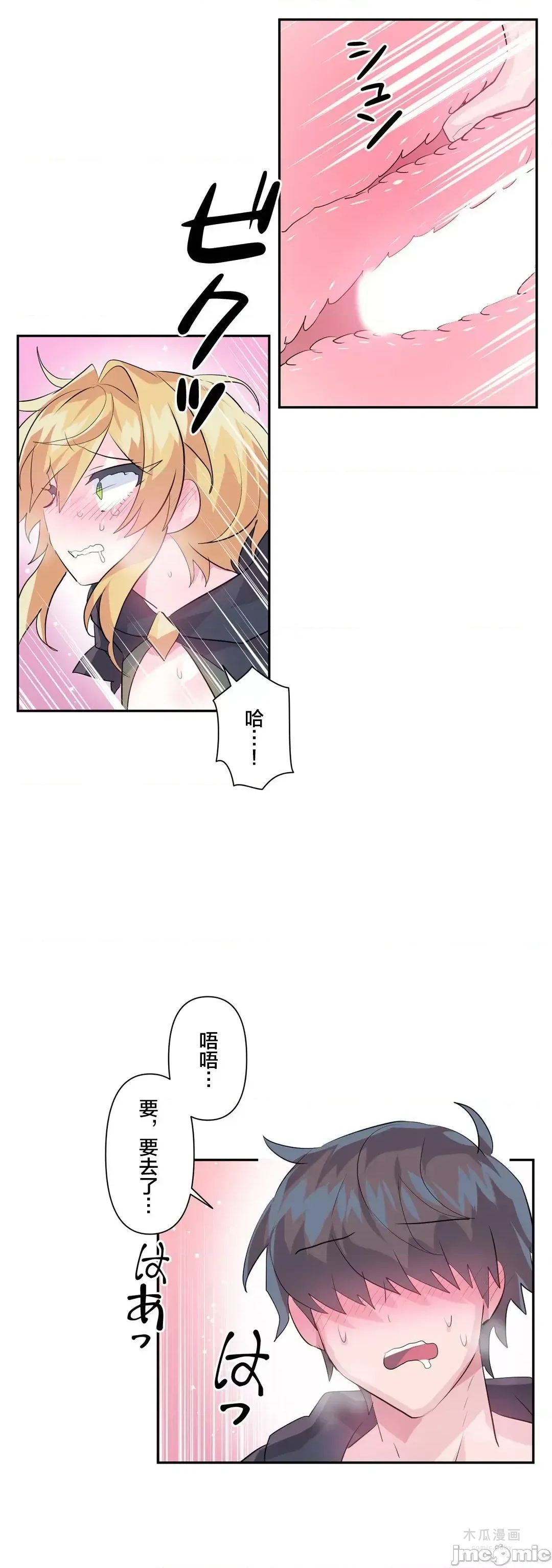 LoveLove Wonder Land 2 · 第24话 page 24