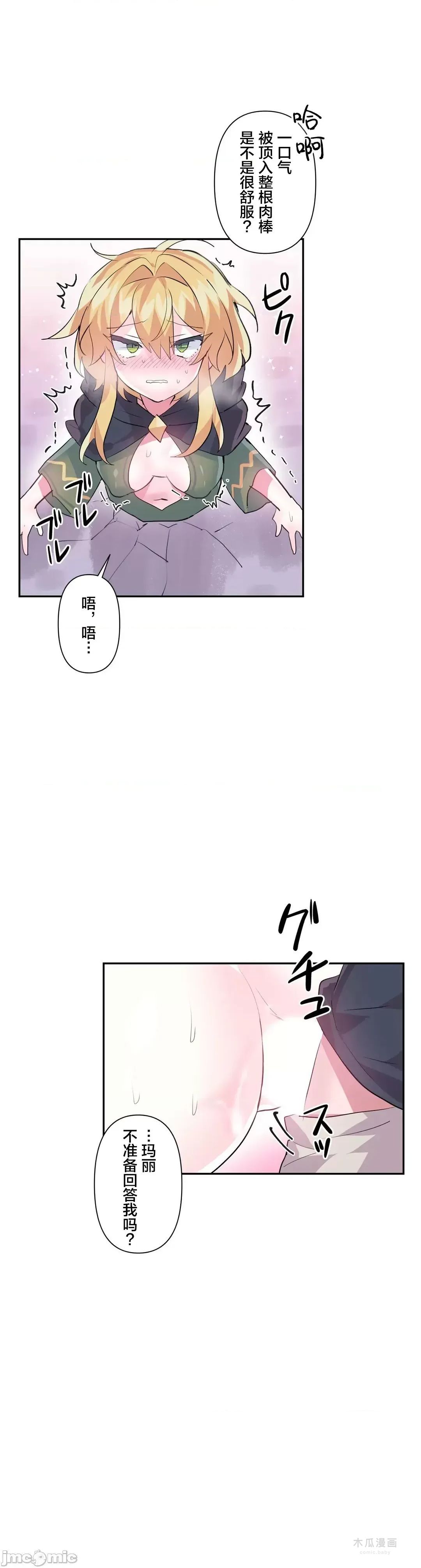 LoveLove Wonder Land 2 · 第24话 page 4