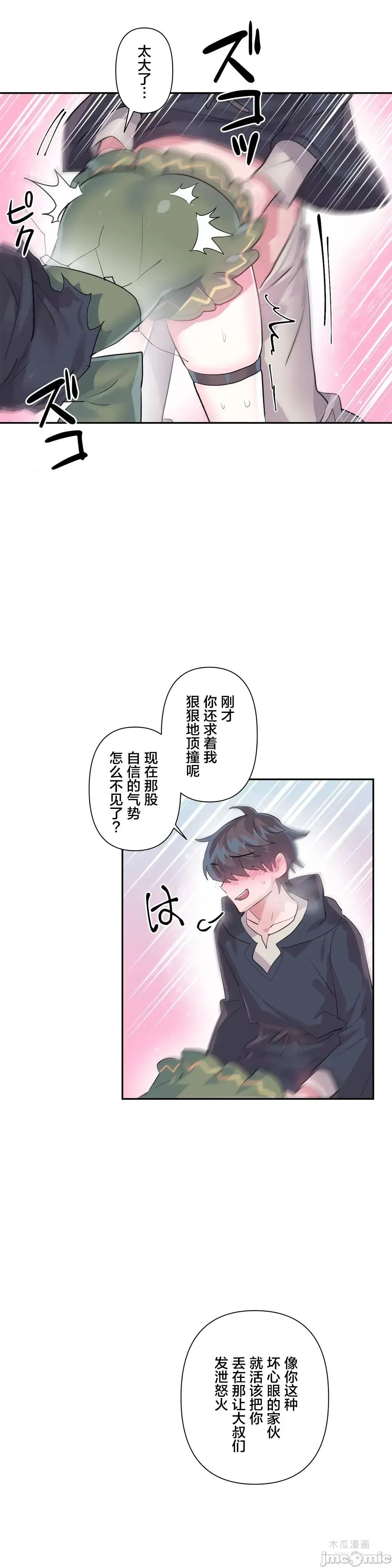 LoveLove Wonder Land 2 · 第24话 page 8