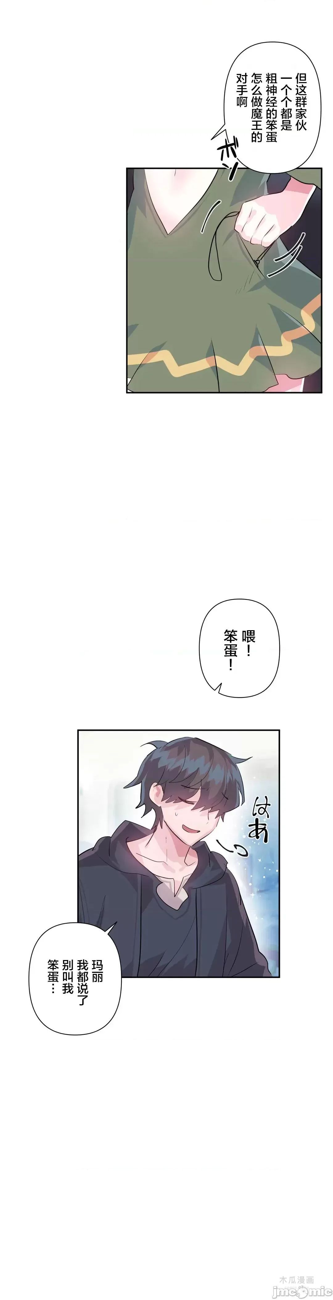 LoveLove Wonder Land 2 · 第一季完 page 12