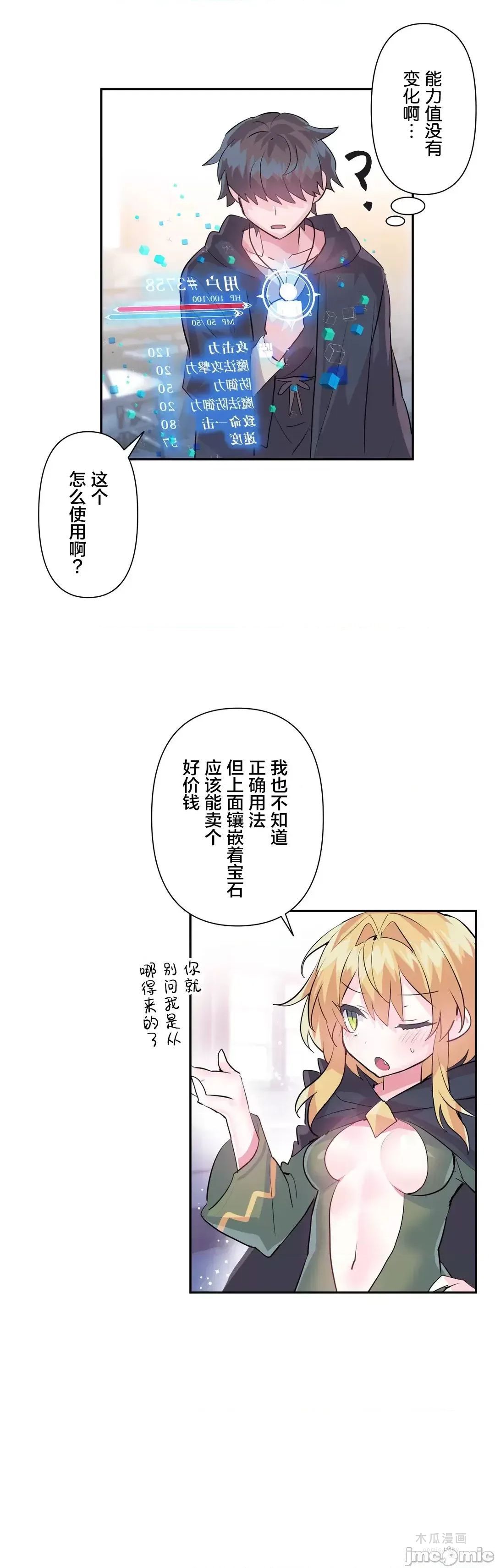LoveLove Wonder Land 2 · 第一季完 page 15