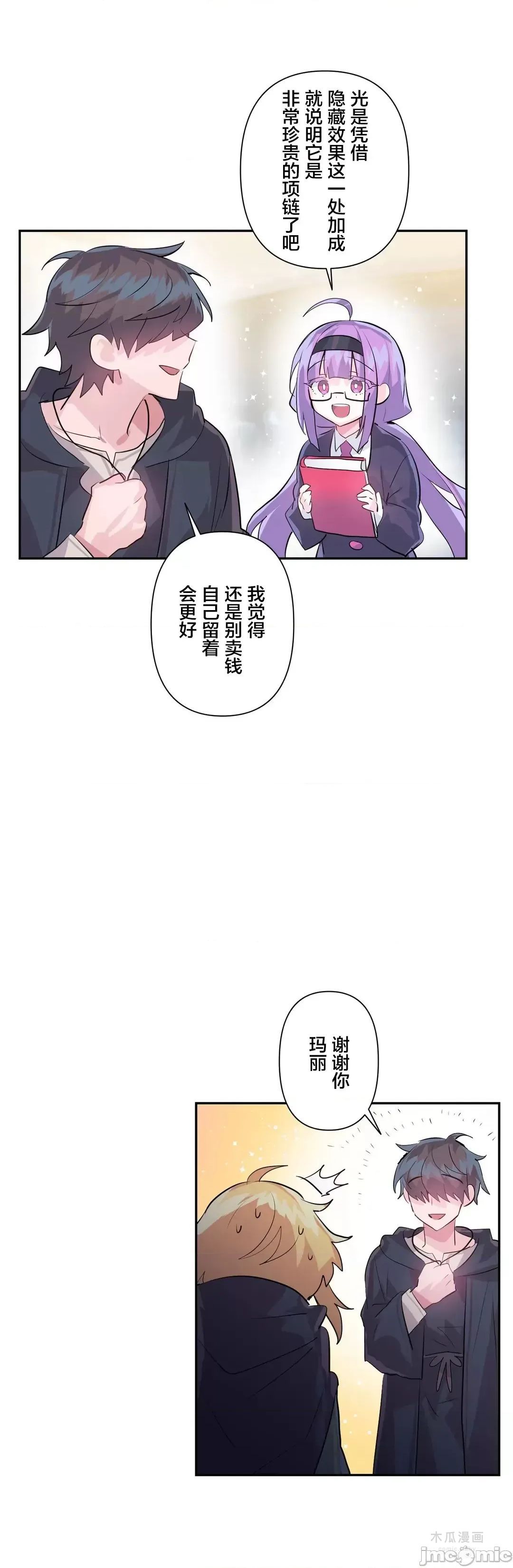 LoveLove Wonder Land 2 · 第一季完 page 16