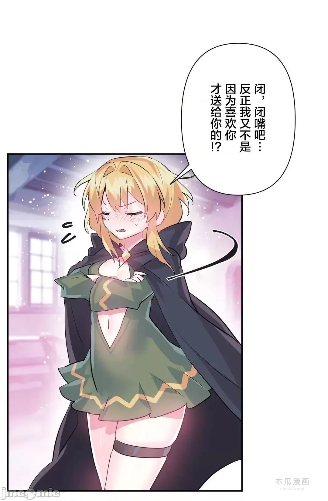 LoveLove Wonder Land 2 · 第一季完 page 17