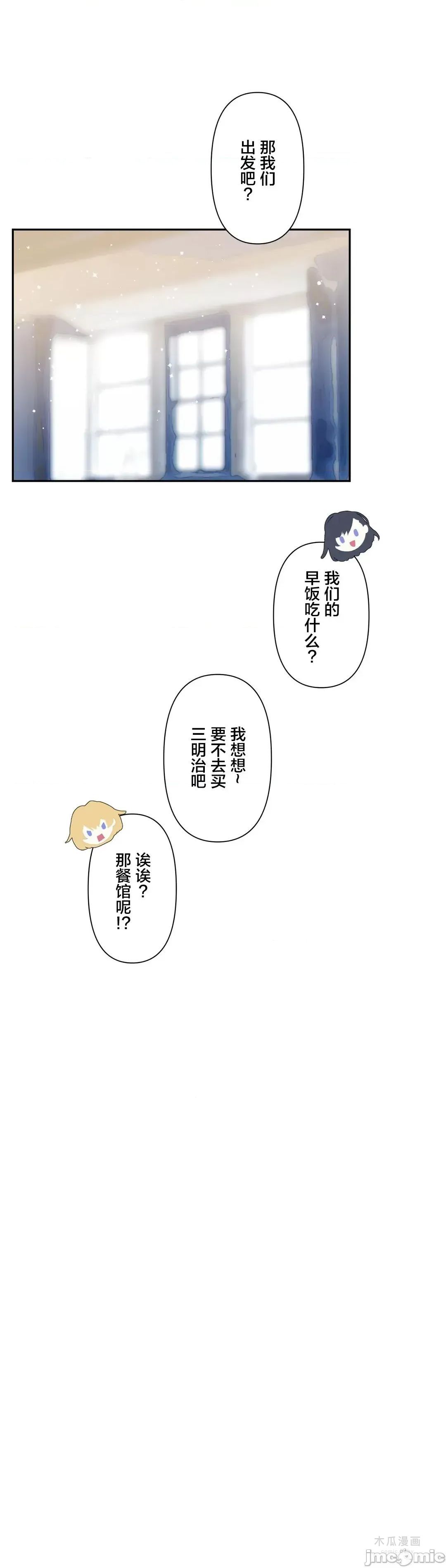 LoveLove Wonder Land 2 · 第一季完 page 19