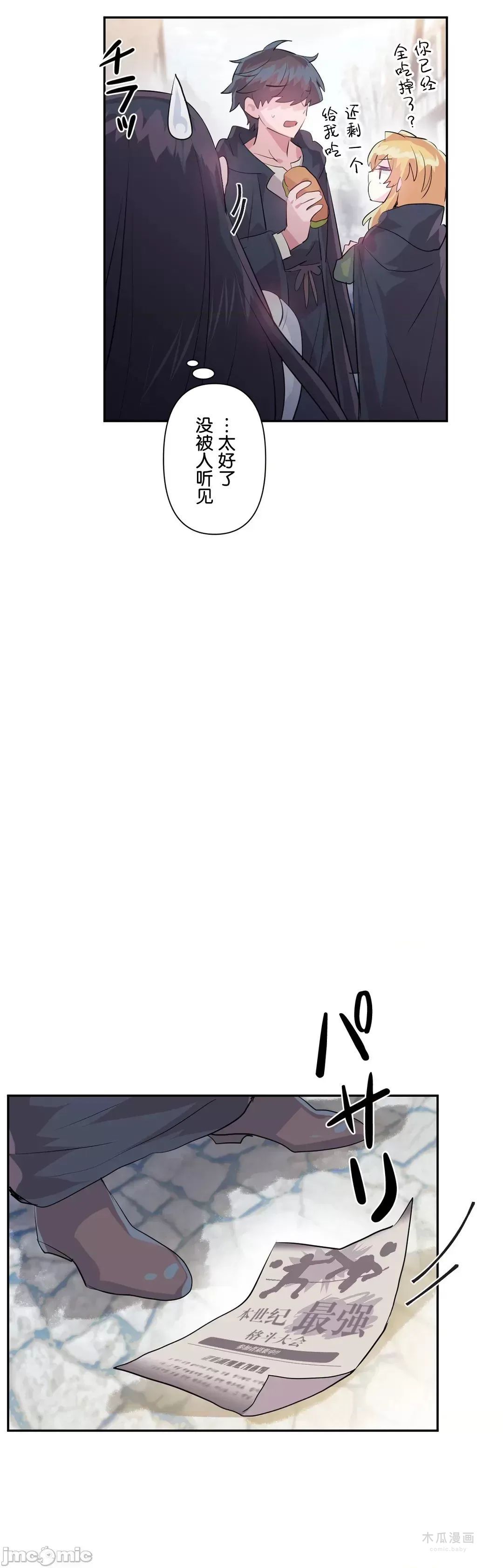 LoveLove Wonder Land 2 · 第一季完 page 24