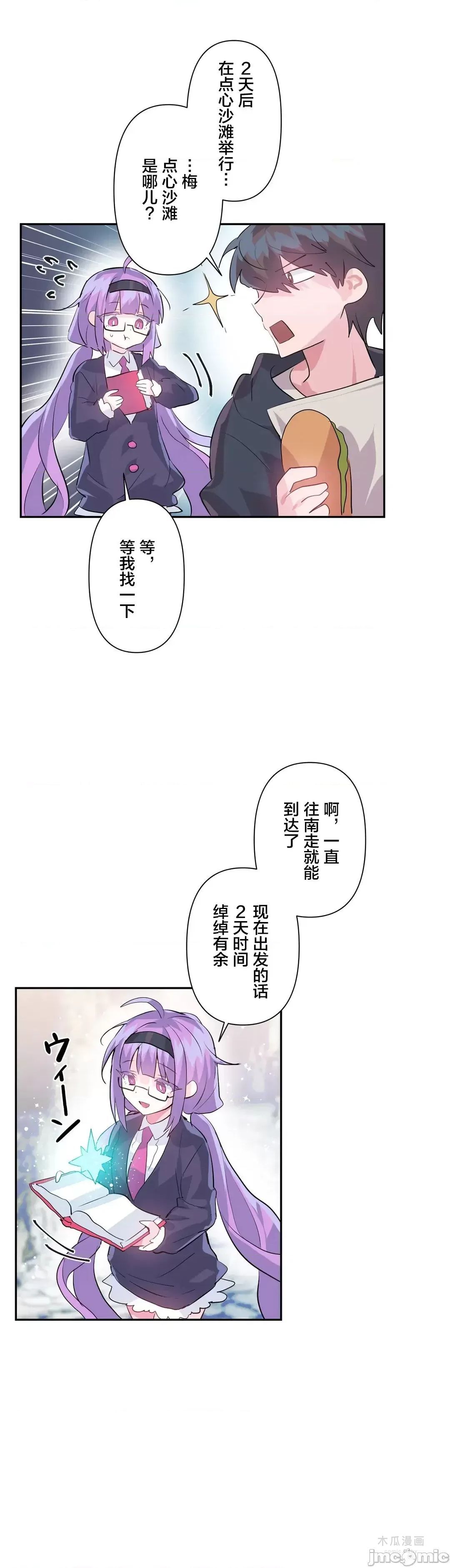 LoveLove Wonder Land 2 · 第一季完 page 27