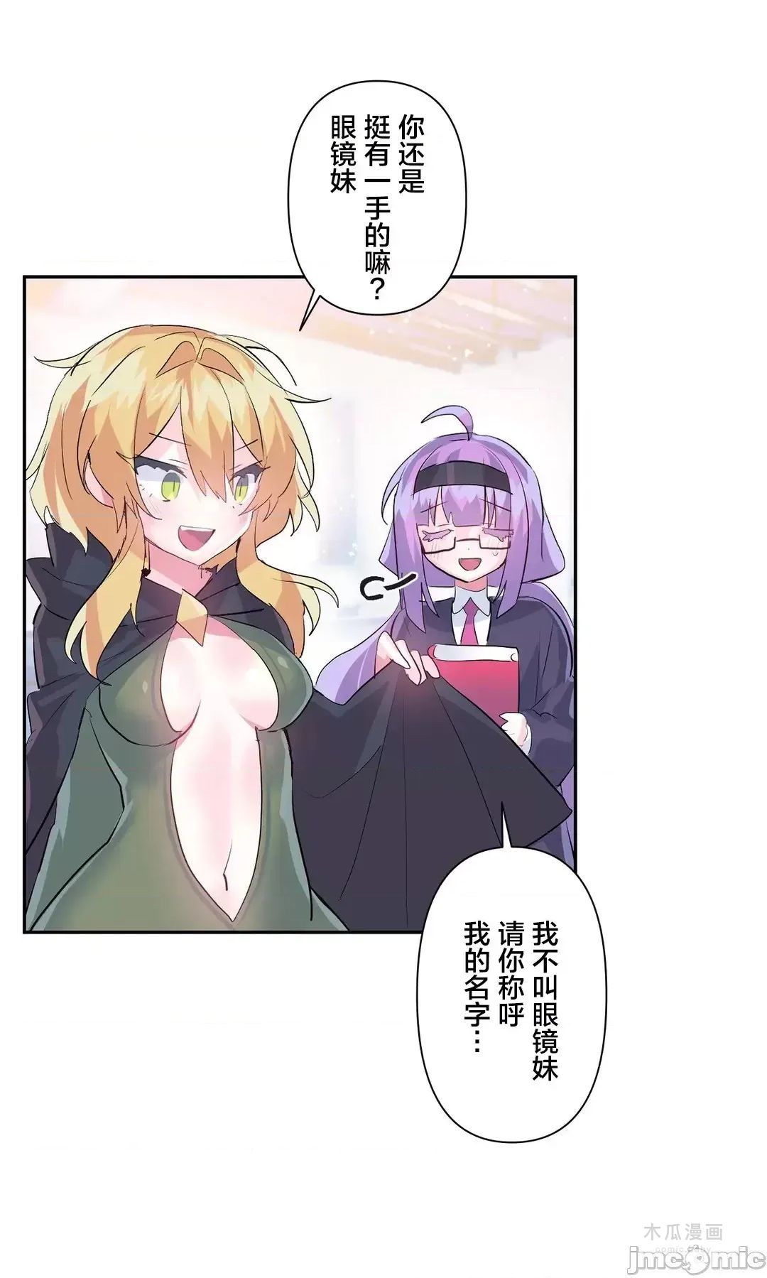 LoveLove Wonder Land 2 · 第一季完 page 4