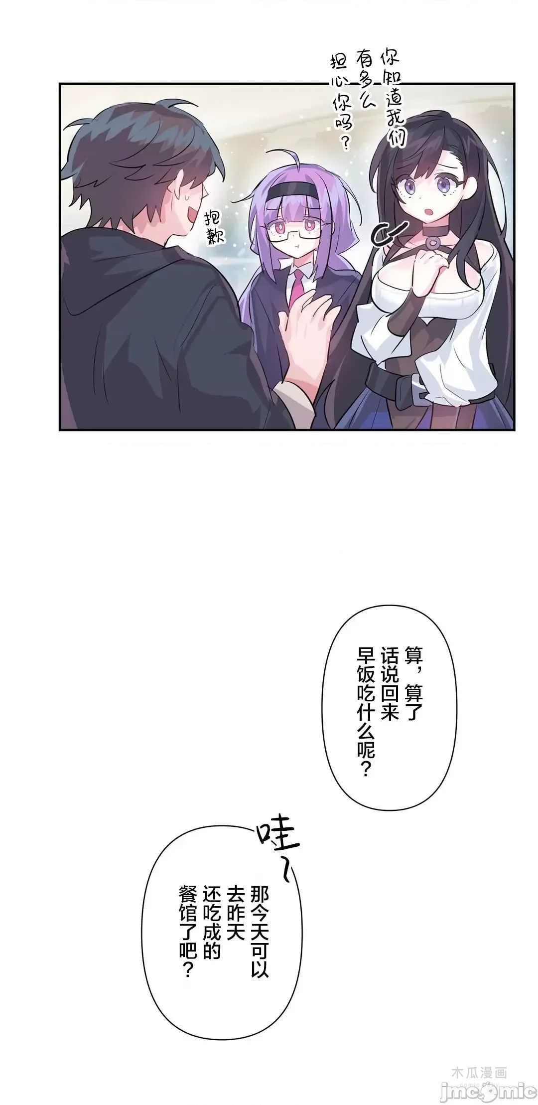 LoveLove Wonder Land 2 · 第一季完 page 8