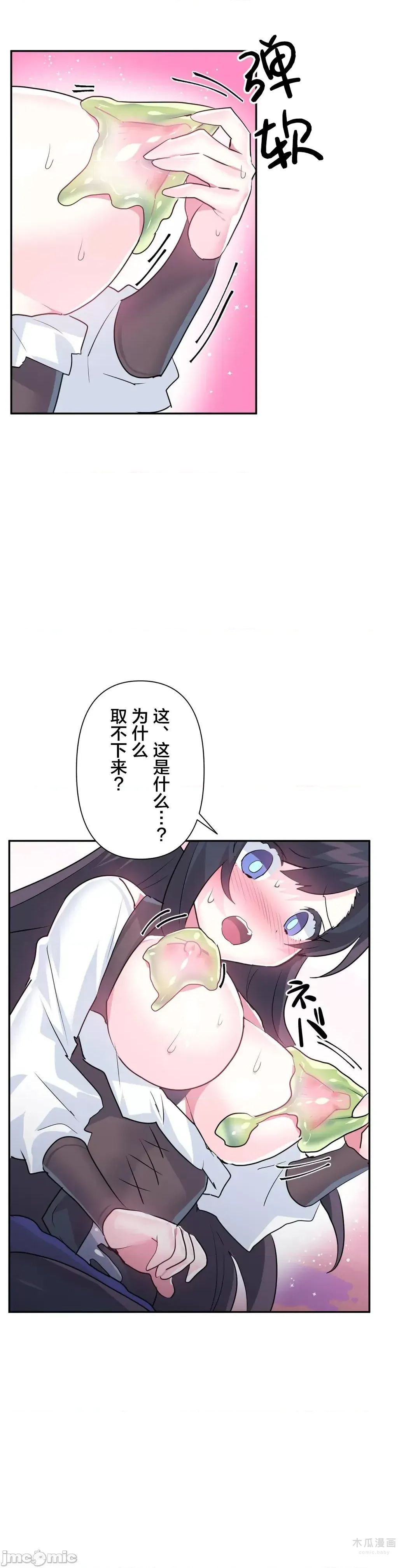 LoveLove Wonder Land 2 · 第26话 page 13