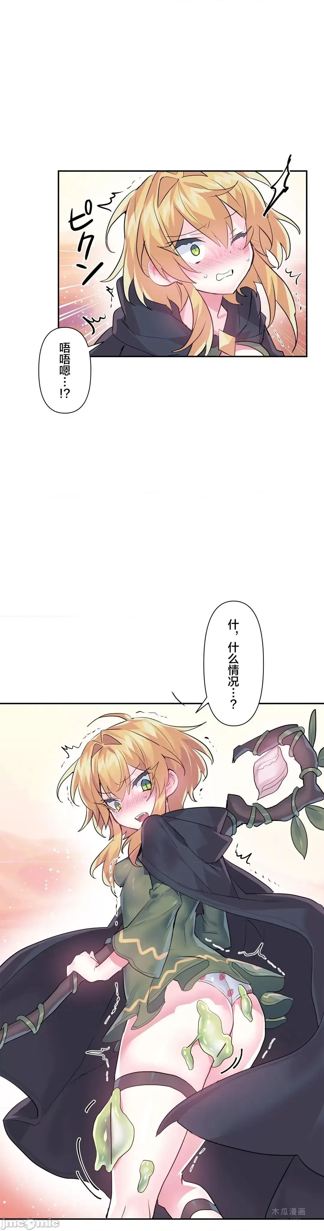 LoveLove Wonder Land 2 · 第26话 page 23