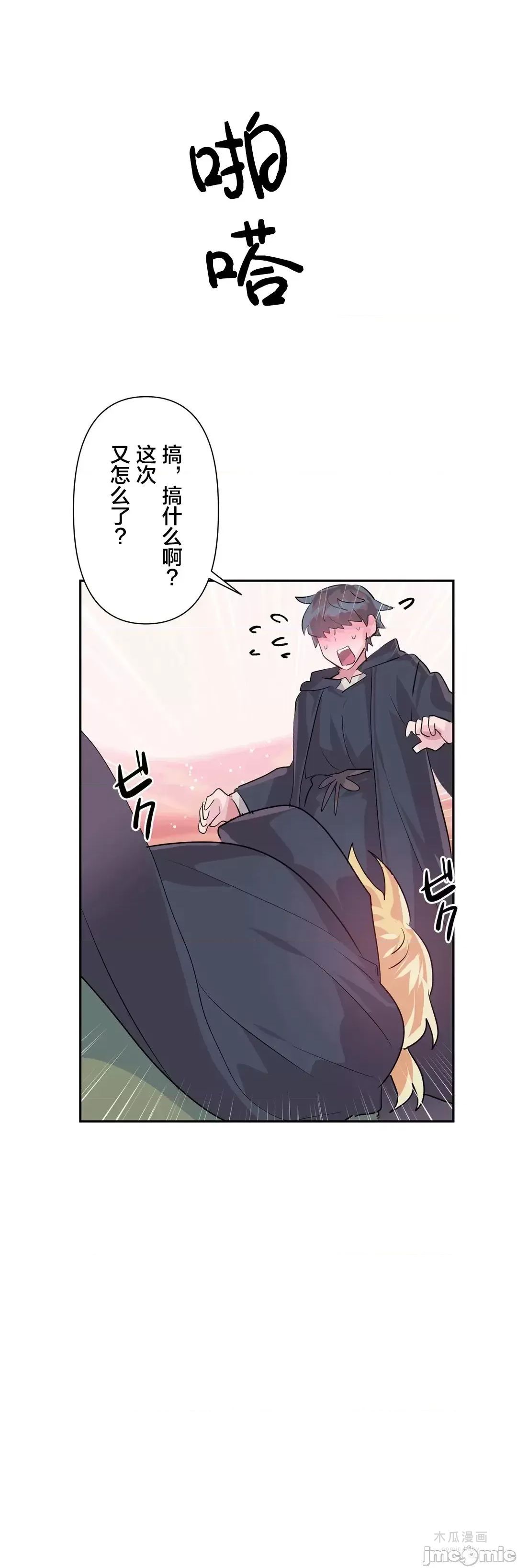 LoveLove Wonder Land 2 · 第26话 page 26