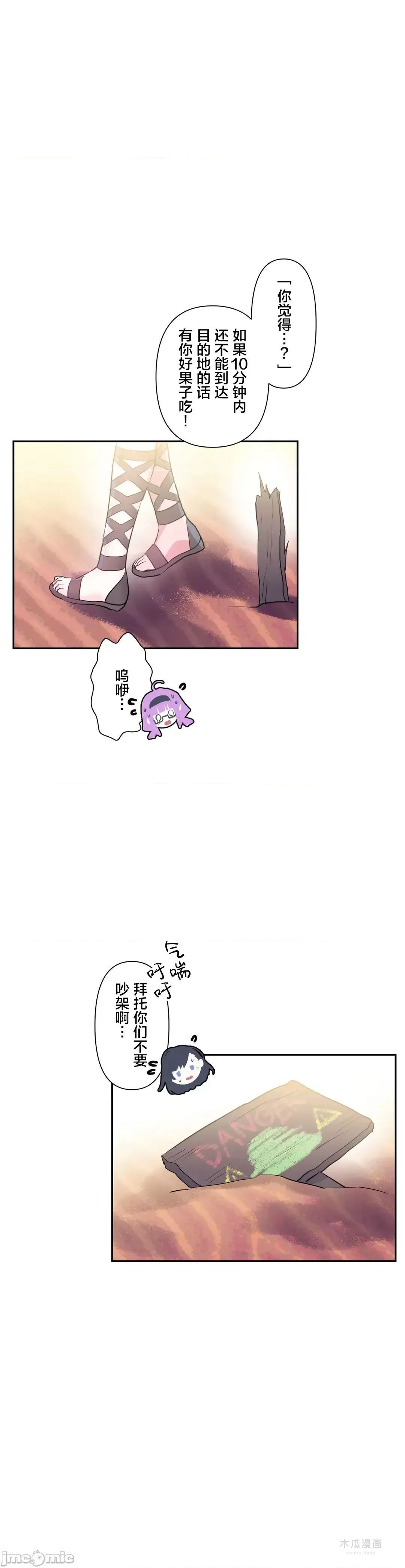 LoveLove Wonder Land 2 · 第26话 page 3