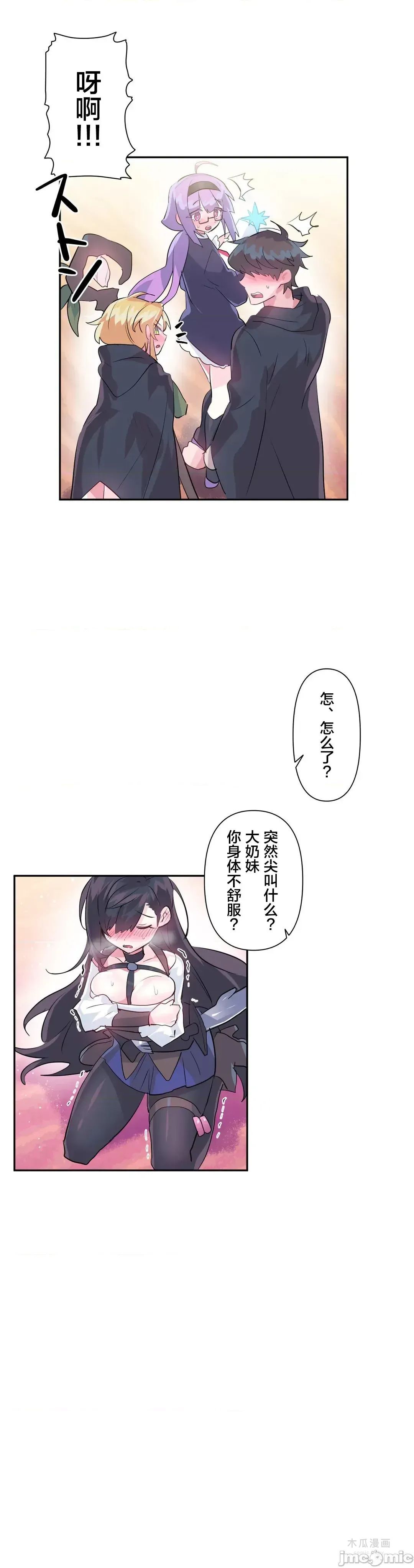 LoveLove Wonder Land 2 · 第26话 page 6