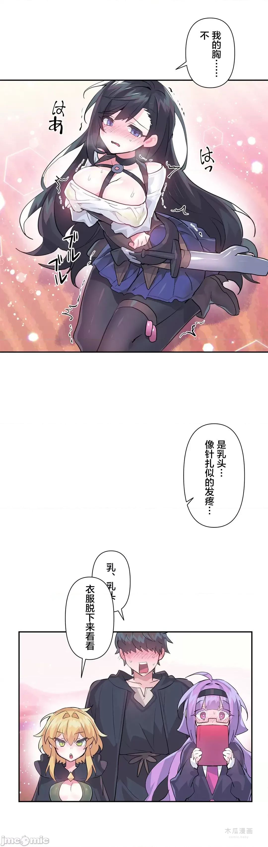 LoveLove Wonder Land 2 · 第26话 page 8