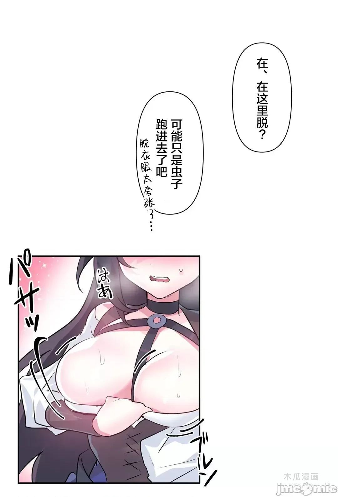 LoveLove Wonder Land 2 · 第26话 page 9