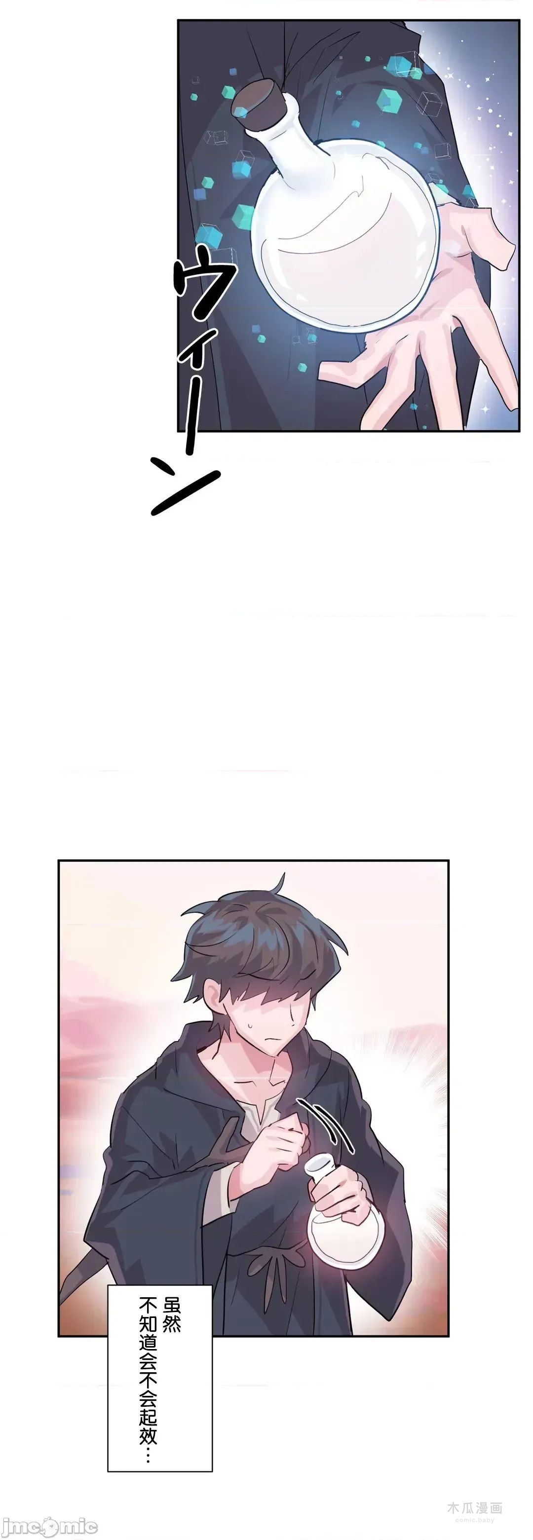 LoveLove Wonder Land 2 · 第27话 page 22