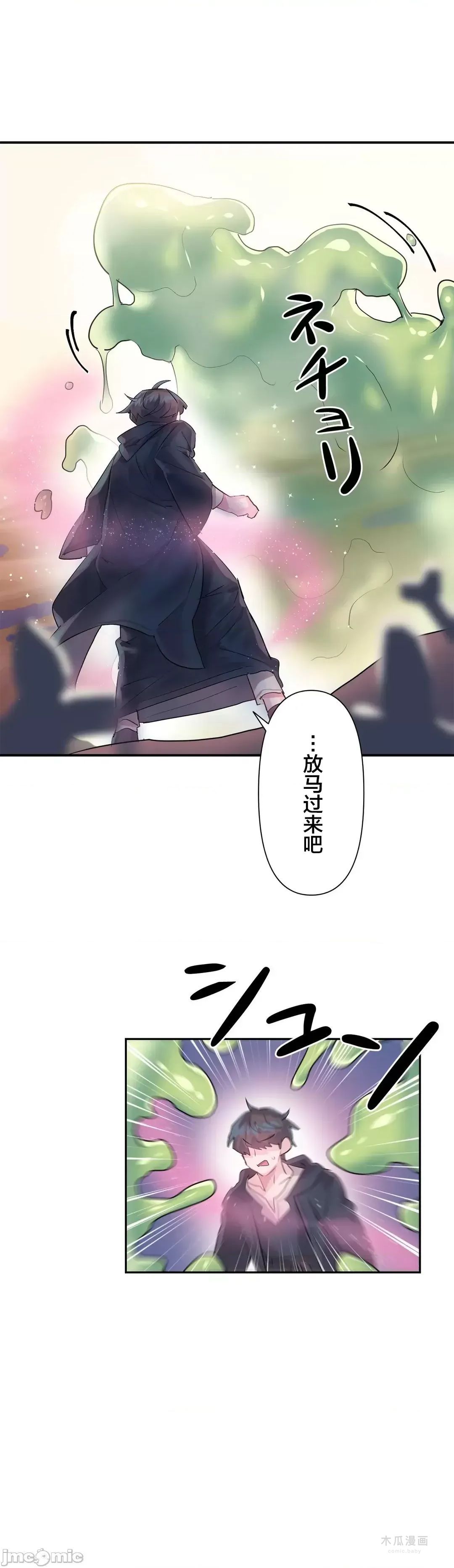 LoveLove Wonder Land 2 · 第27话 page 27