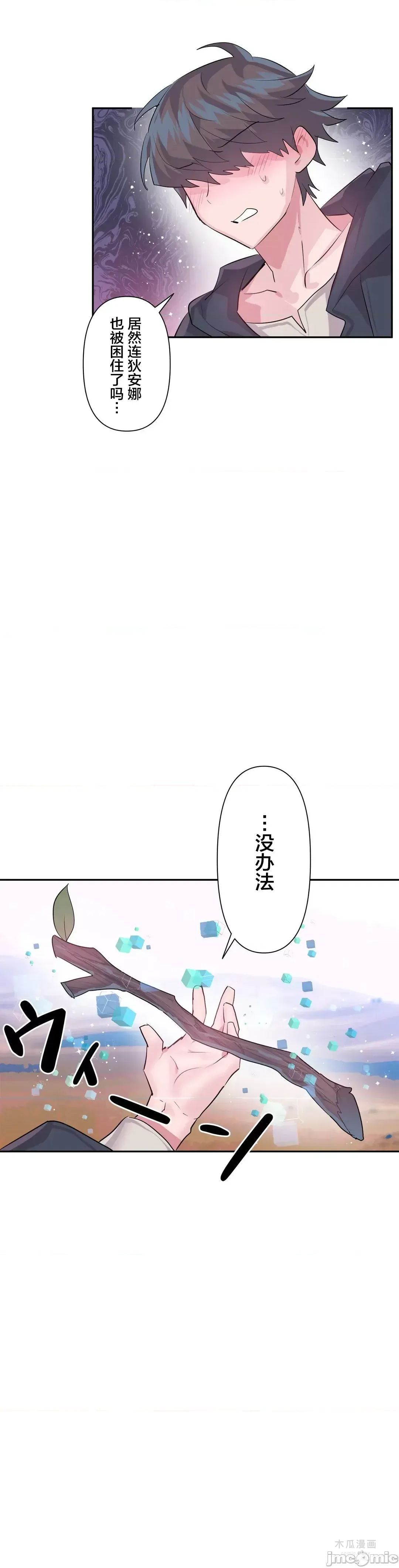 LoveLove Wonder Land 2 · 第27话 page 7