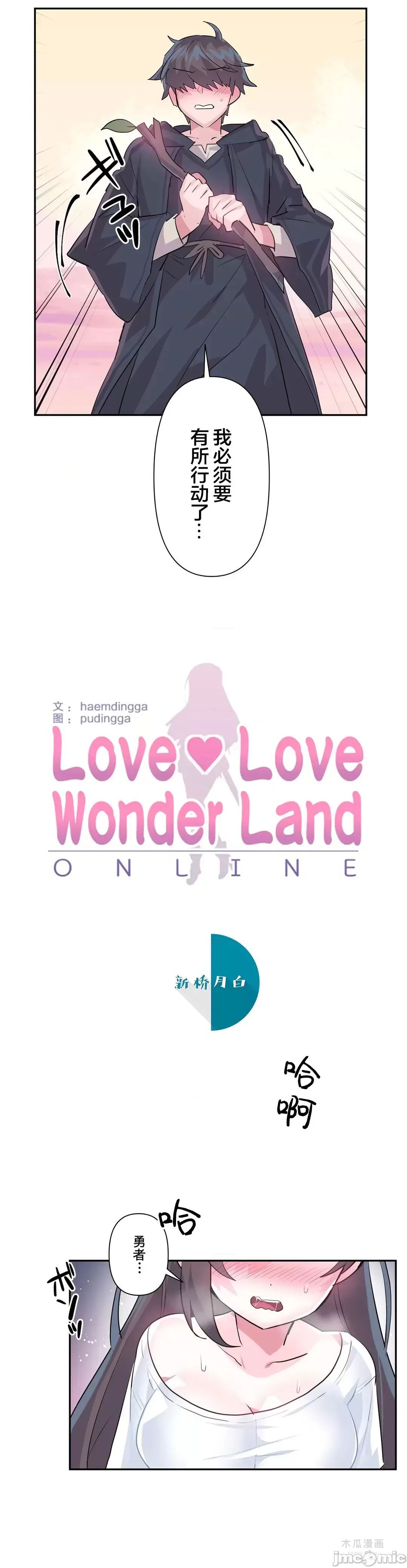 LoveLove Wonder Land 2 · 第27话 page 8
