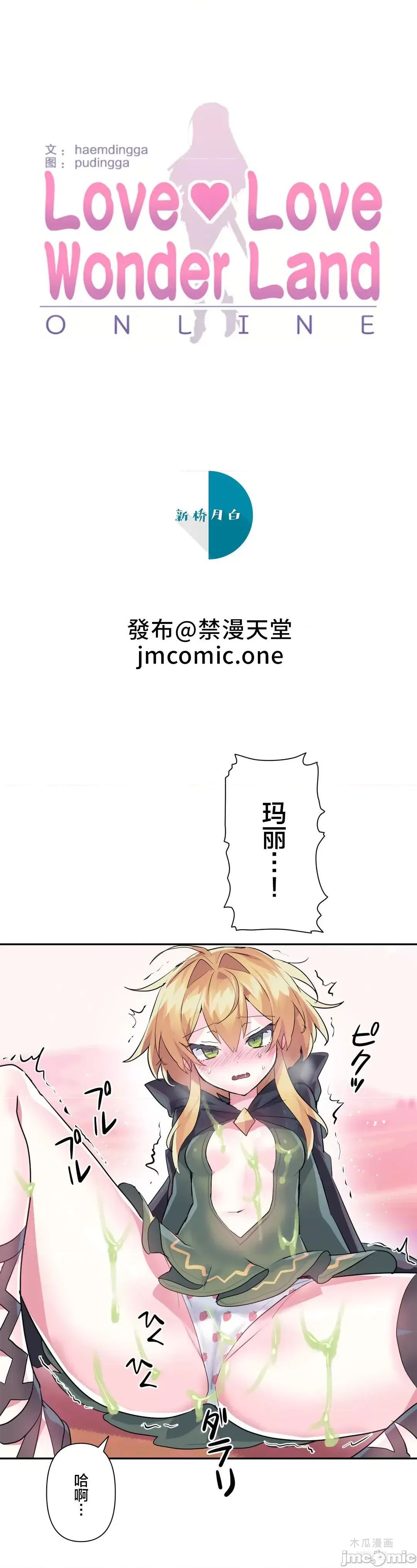 LoveLove Wonder Land 2 · 第28话 page 1