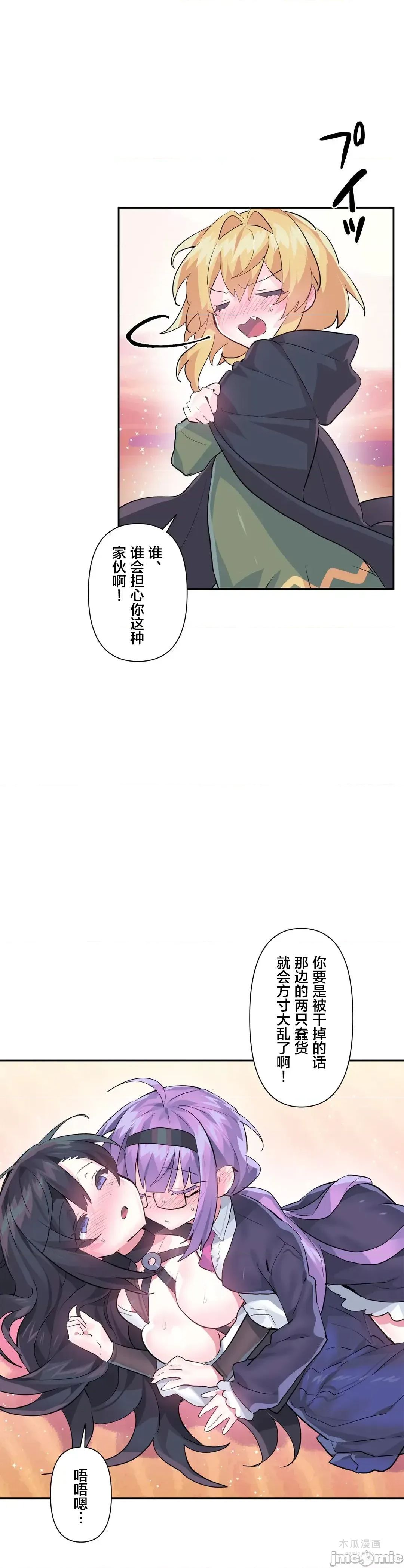 LoveLove Wonder Land 2 · 第28话 page 15