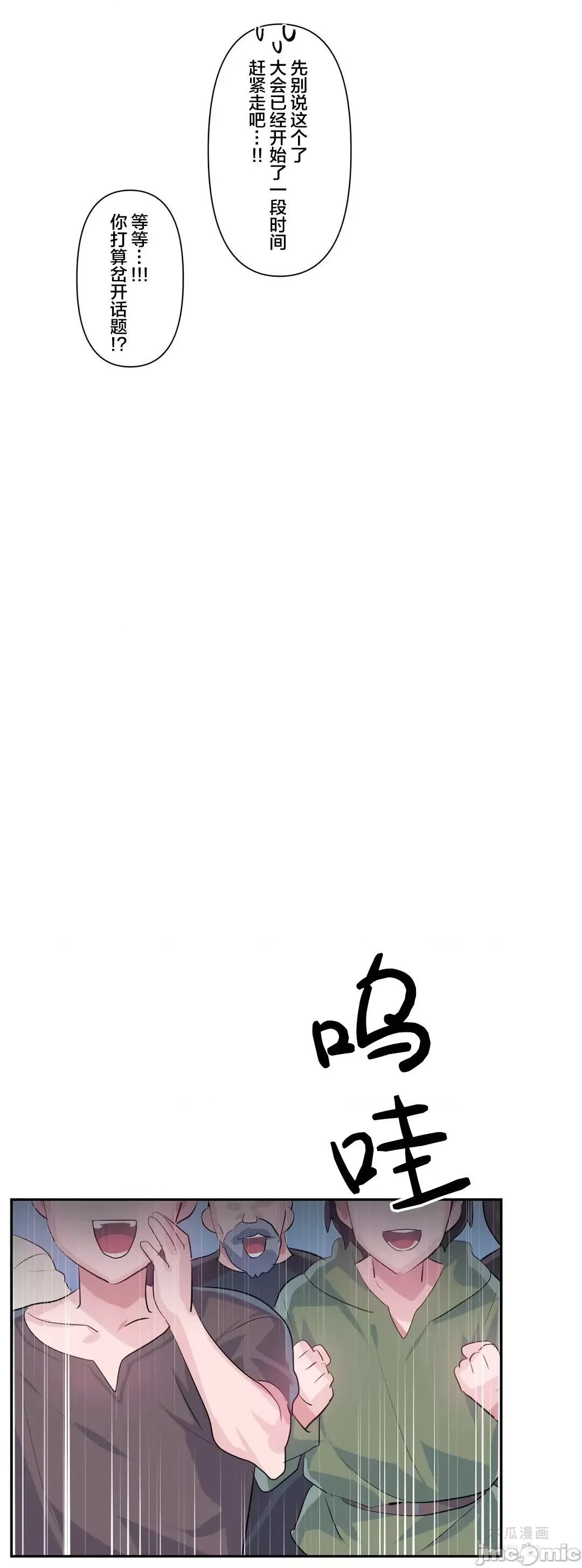 LoveLove Wonder Land 2 · 第28话 page 22