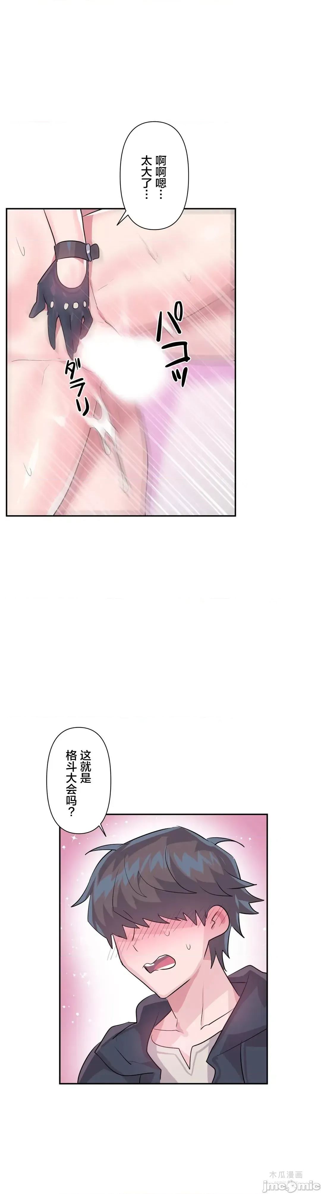 LoveLove Wonder Land 2 · 第28话 page 27