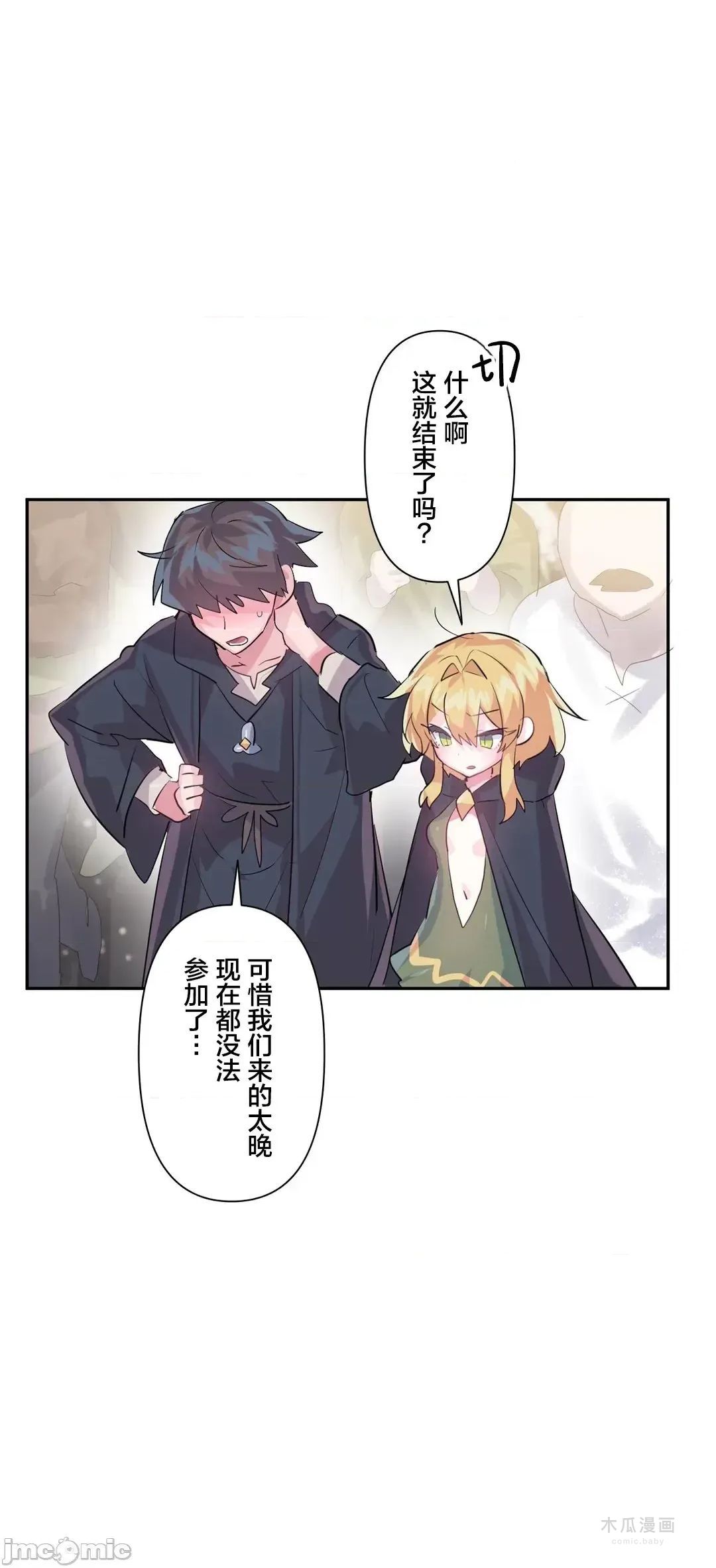 LoveLove Wonder Land 2 · 第29话 page 23