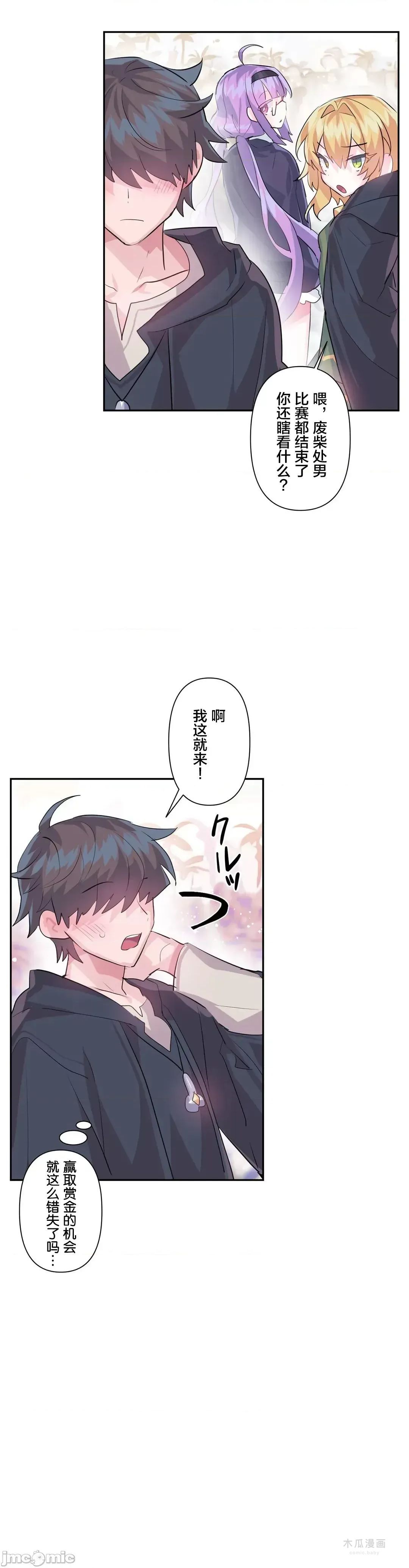 LoveLove Wonder Land 2 · 第29话 page 25