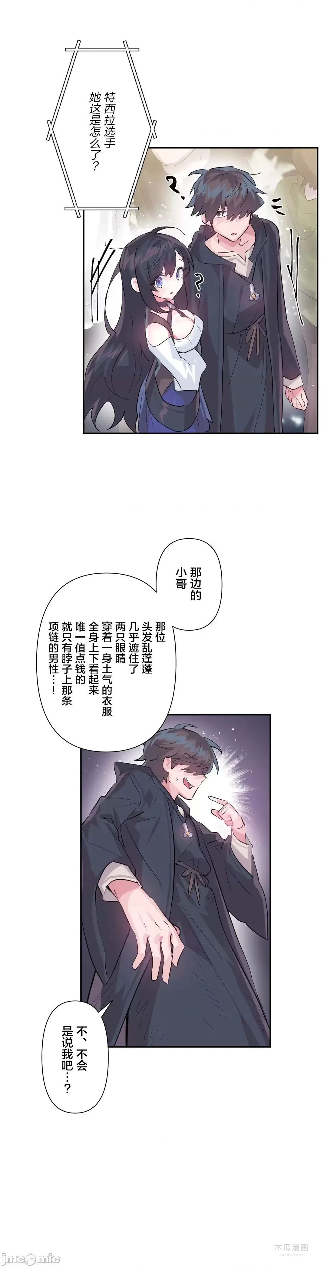 LoveLove Wonder Land 2 · 第29话 page 27